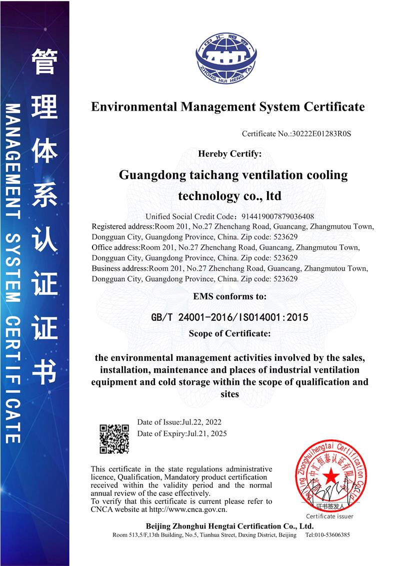 太昌ISo環境管理體系認證英文版