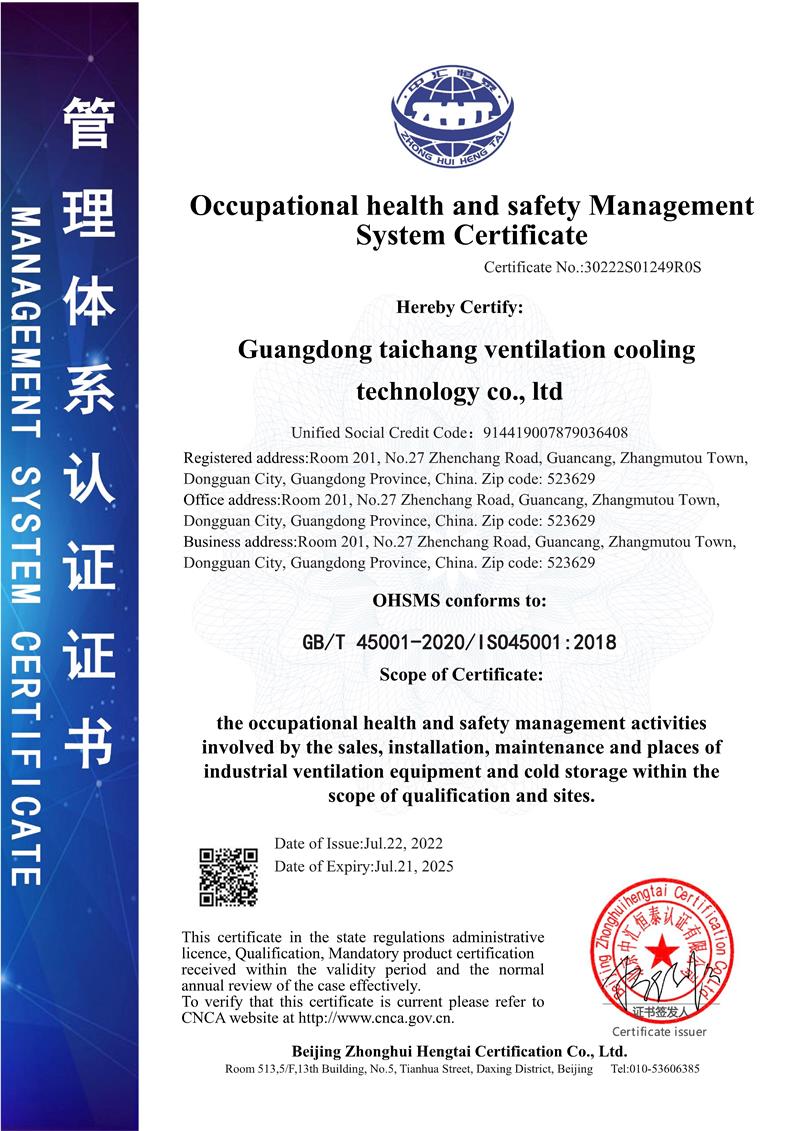 太昌ISO職業健康管理體系證書英文版