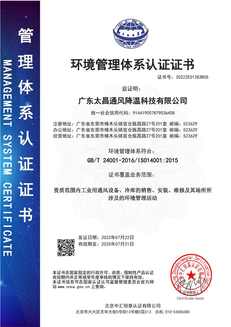 太昌公司環境管理體系證書(中文版)